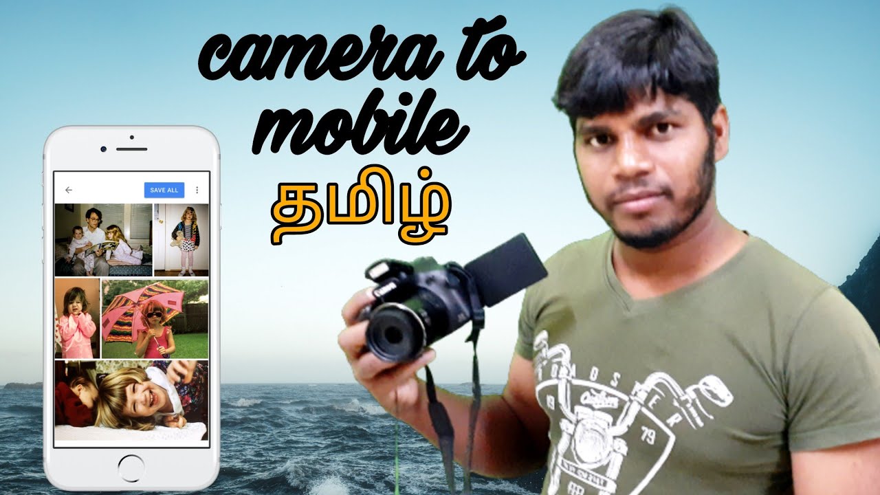 Camera to send photo in mobile எப்படி என்பதை தெரிந்து கொள்ள வேண்டுமா