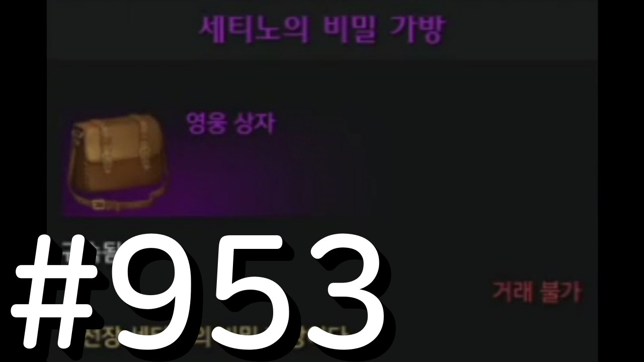 [갈망의 섬] 세티노의 비밀 가방 953