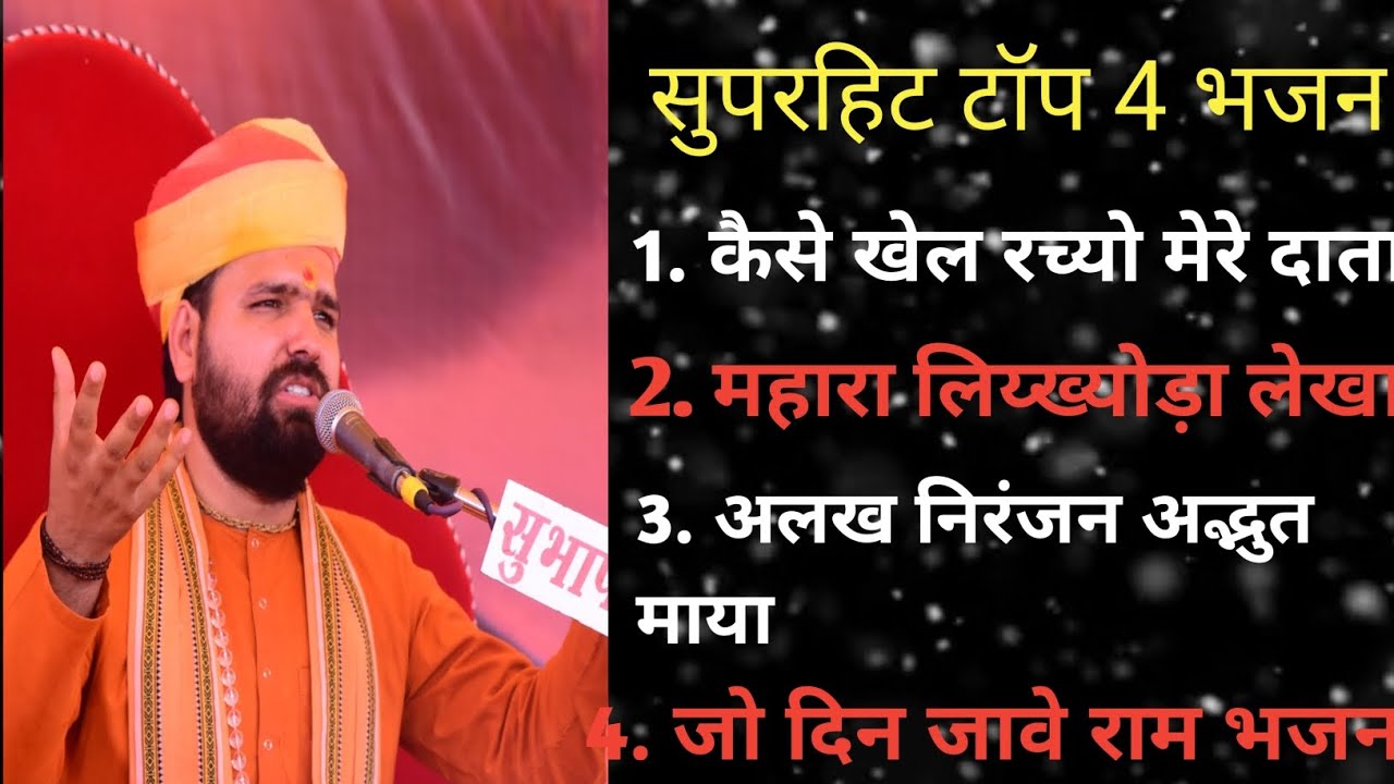 Non Stop Bhajans | Swami Sachchidanand Ji!नॉनस्टॉप भजन | स्वामी सच्चिदानंद जी|@bishnoi official 