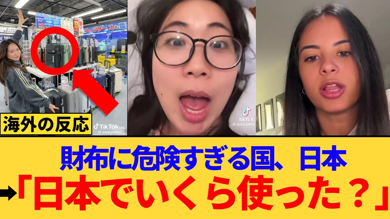 【海外の反応】「財布が空になった…」日本旅行で散財する外国人が続出…爆買いしてしまう理由とは