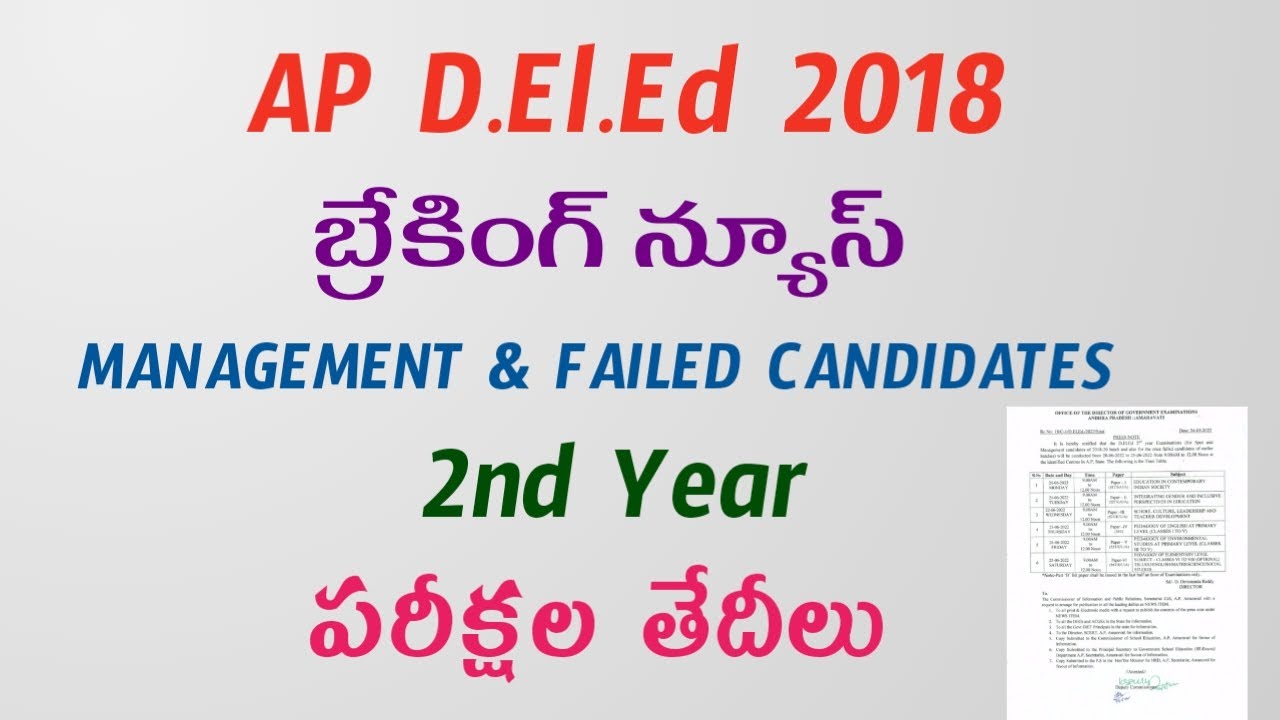 AP D.ElEd 2018 Management Students 2nd year Exams Time table ! V9 (Telugu)