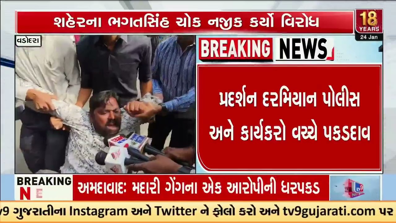 NSUI workers held while protesting over Shankaracharya controversy | Vadodara | TV9Gujarati