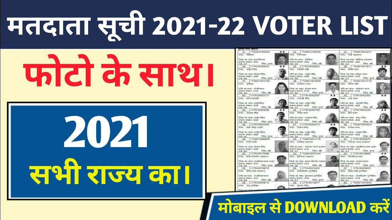 How To Download Voter List 2021| Voter List Kaise Download Kare | Voter List Kaise Nikale | NVSP
