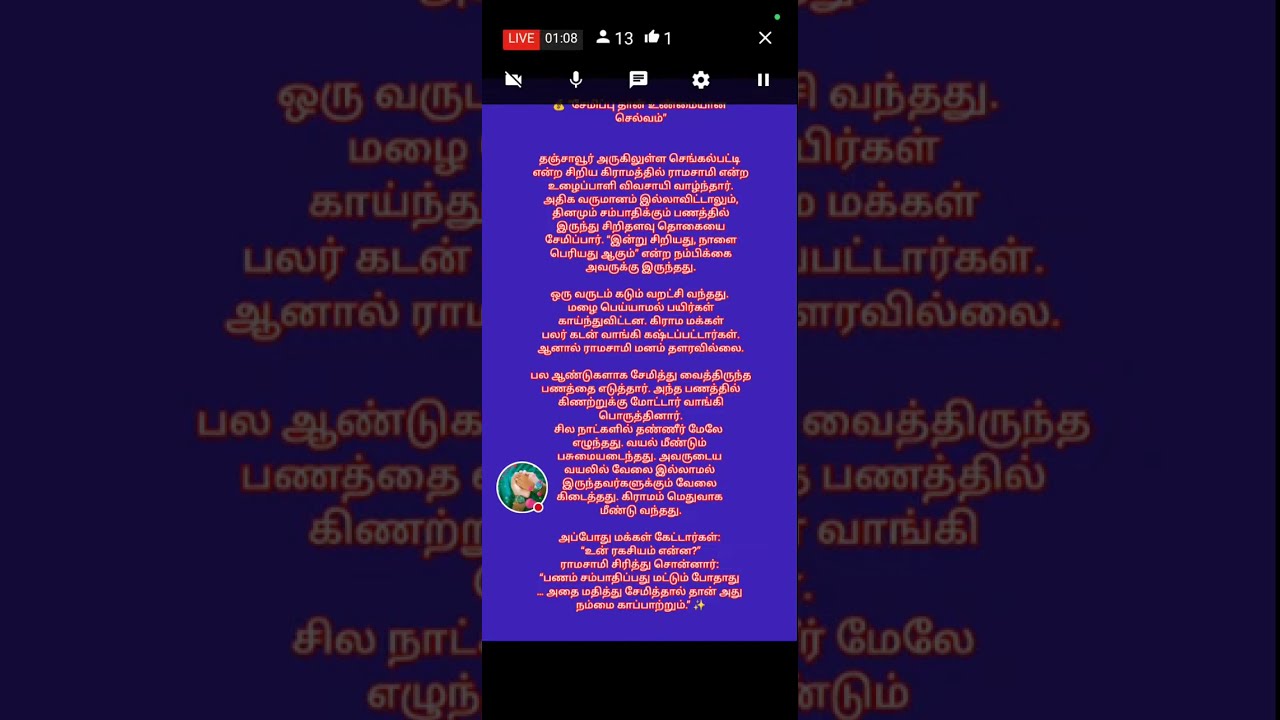 சேமிப்பு பற்றிய கதை
