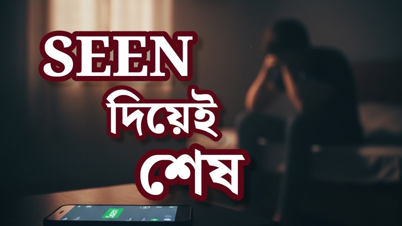 Seen দিয়েই শেষ | বাংলা Sad Lo-fi Song | James & Anjan Dutt Style | AIsur Bangla