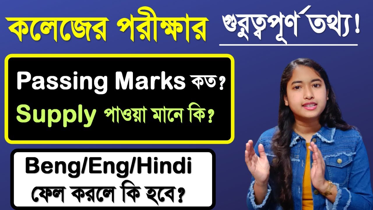 College Exam Rules | supplementary Exam Rules | WB College Exam 2022 | College Update | CBCS system