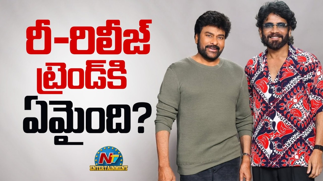 Mega Fans and Akkineni Fans Disappointed || Chiranjeevi | Nagarjuna || NTVENT