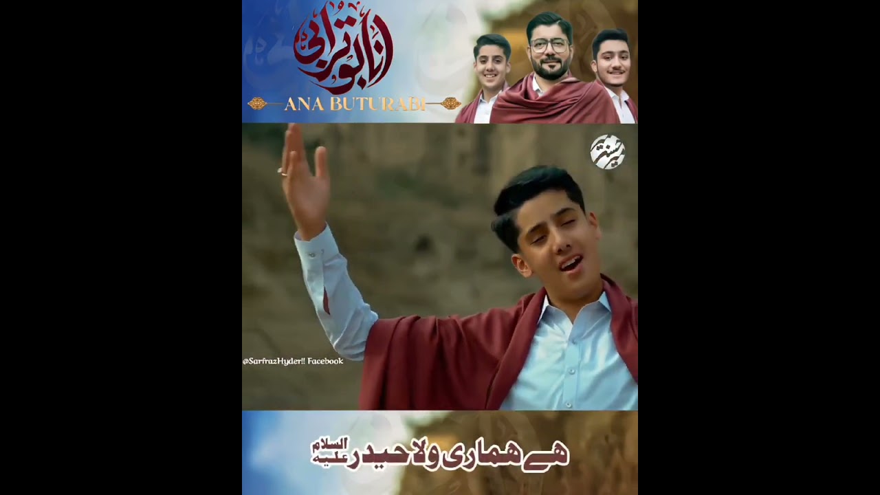Ana buturabi  Mir Hasan Mir # Mir Qasim Mir # Mir Jawad Mir #13rajab