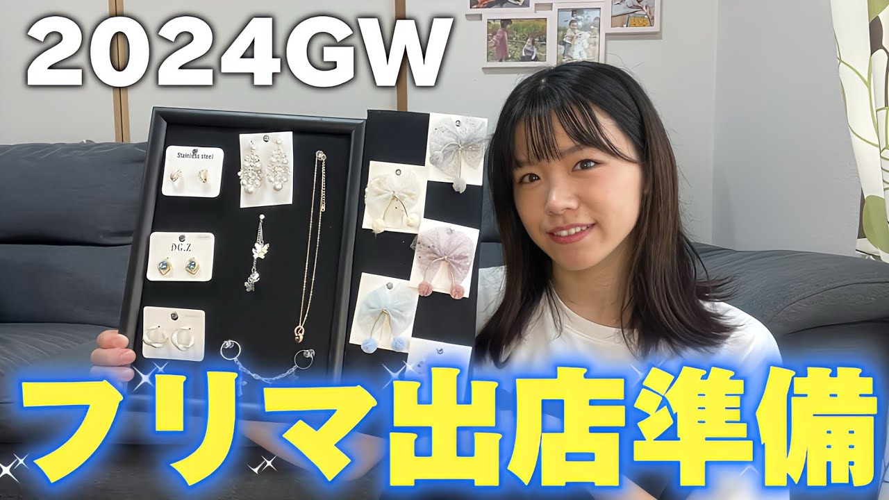 【フリマ準備】フリマ経験を活かして準備したものをご紹介します♪