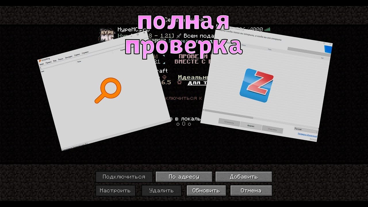 Гайд как проверить на читы 
