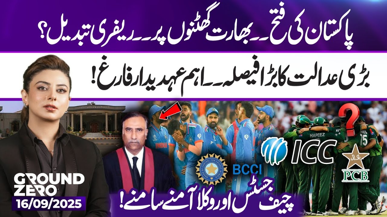 Pakistan’s Victory – India on Its Knees – Referee Changed? Ground Zero with Shiffa Yousafzai