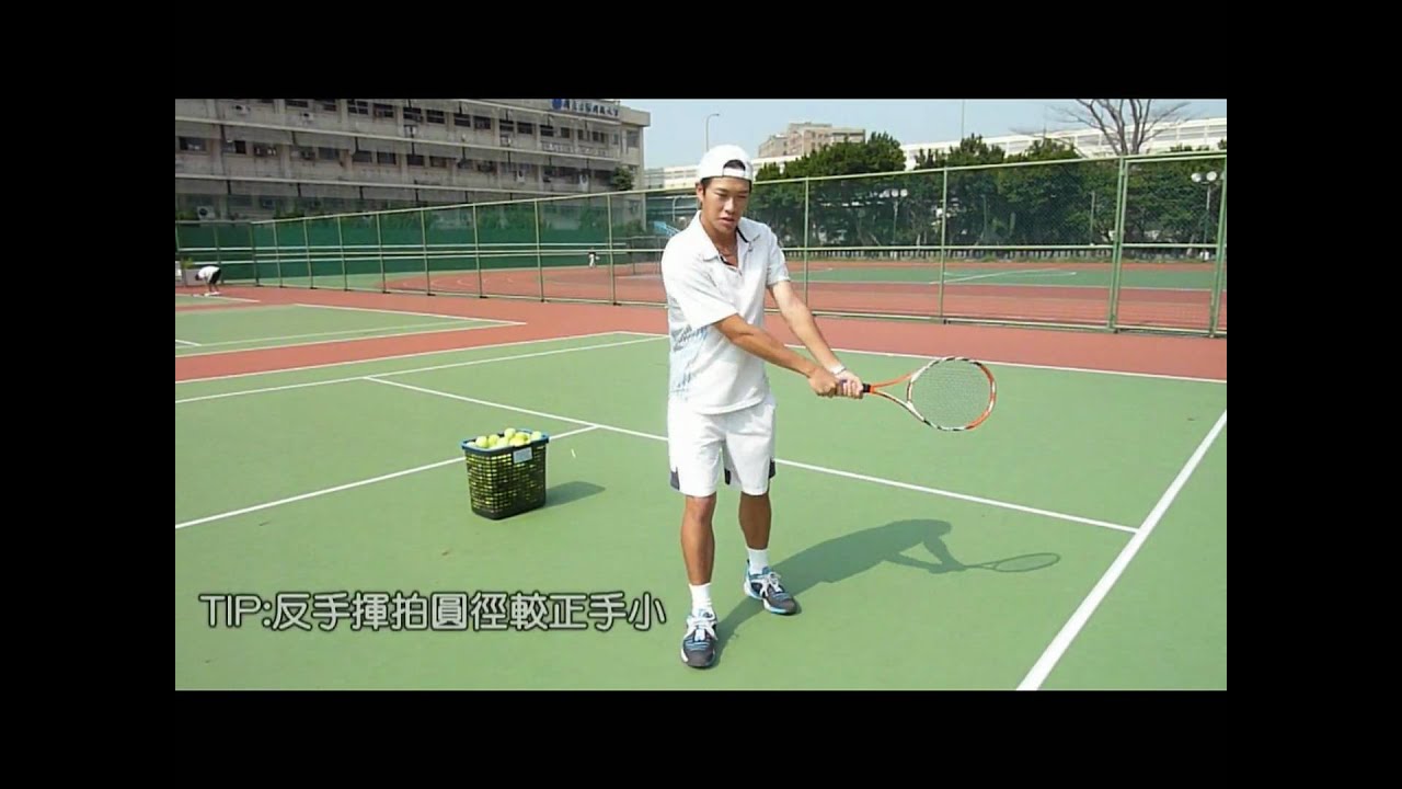 【陽光網球】反手拍基本動作教學【SUNNY TENNIS】Basic backhand technique