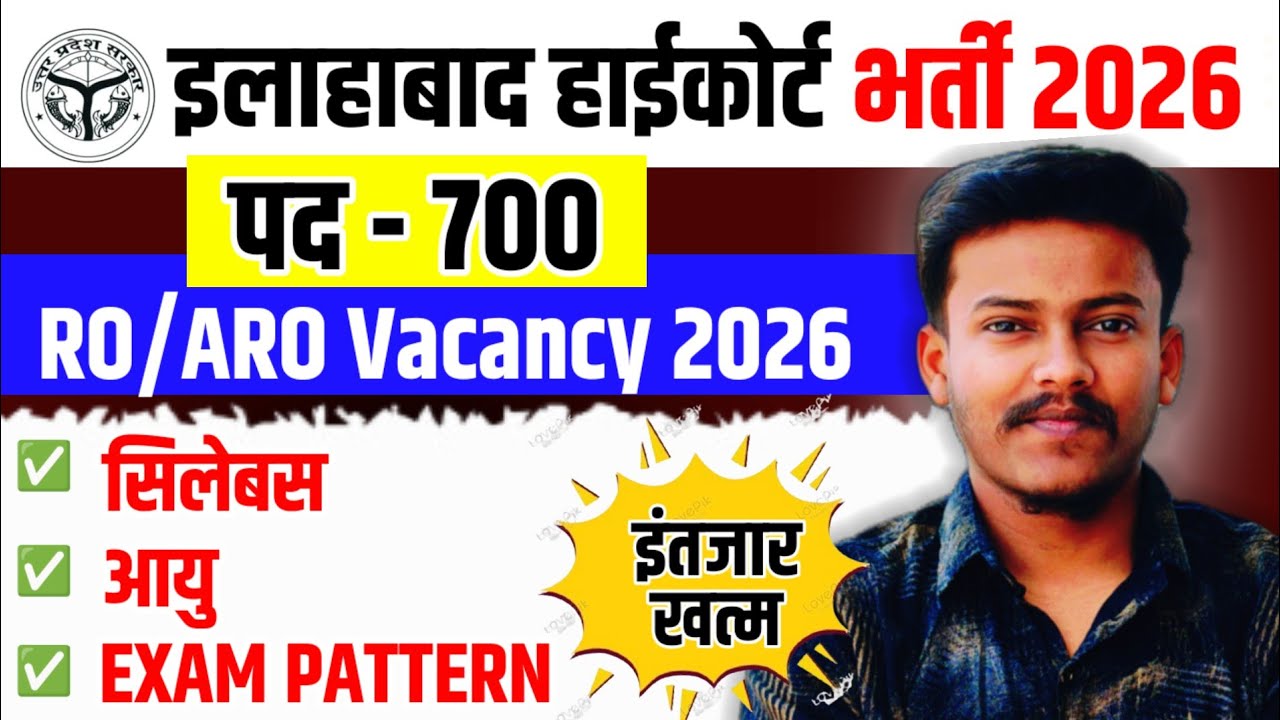 Allahabad high court ro aro vacancy 2026 ro aro new vacancy 2026 ahc ro aro new vacancy 2026 #roaro