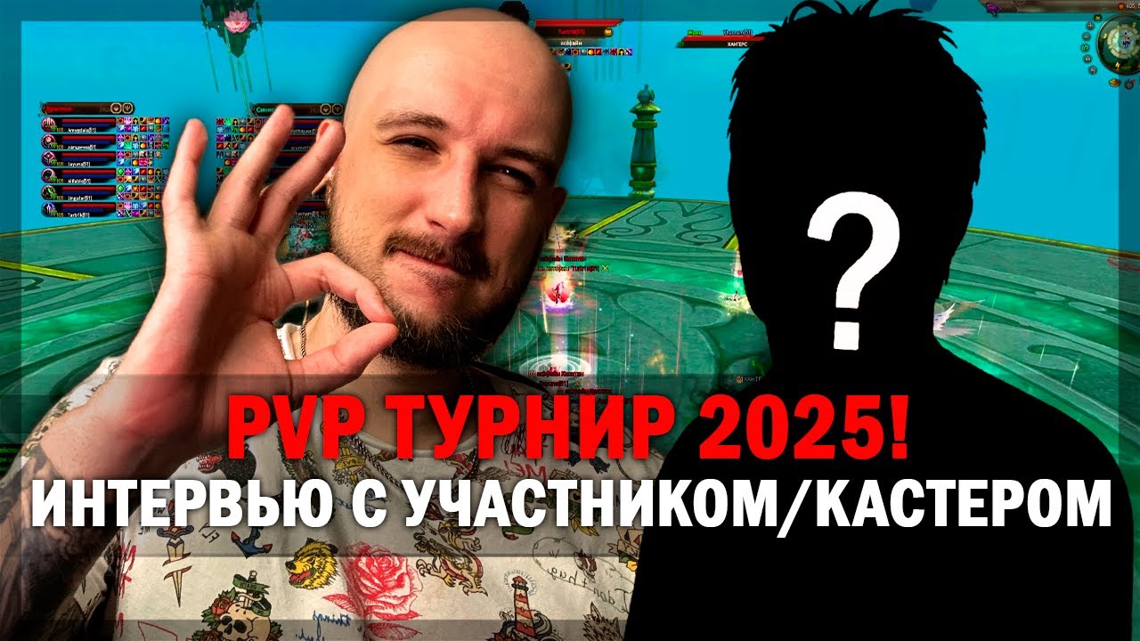 КАК ПРОХОДИЛ PVP ТУРНИР НА РУОФЕ В 2025 ГОДУ? PERFECT WORLD!