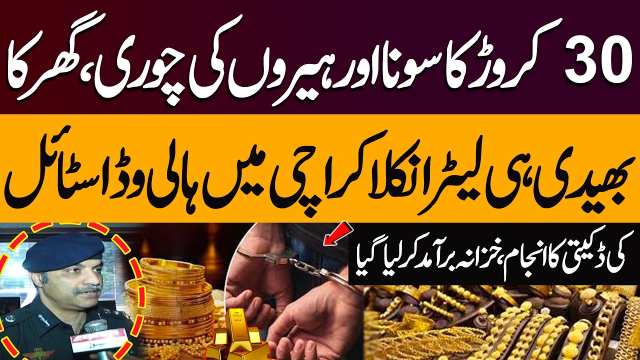 30 Crore Gold Theft Drop Scene | Hollywood-Style Heist in Karachi | Suspect Apprehended