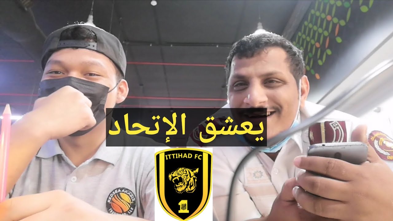 ابو احمد يعشق الإتحاد!