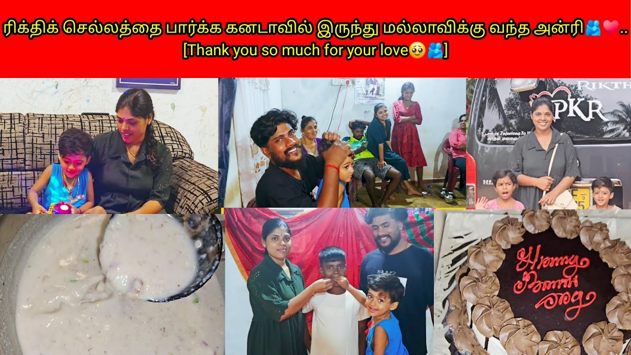 ரிக்திக்செல்லத்தைபார்க்க கனடாவில் இருந்துமல்லாவிக்கு வந்தஅன்ரி🫂♥️[Thank you so much for your love🥹🫂]