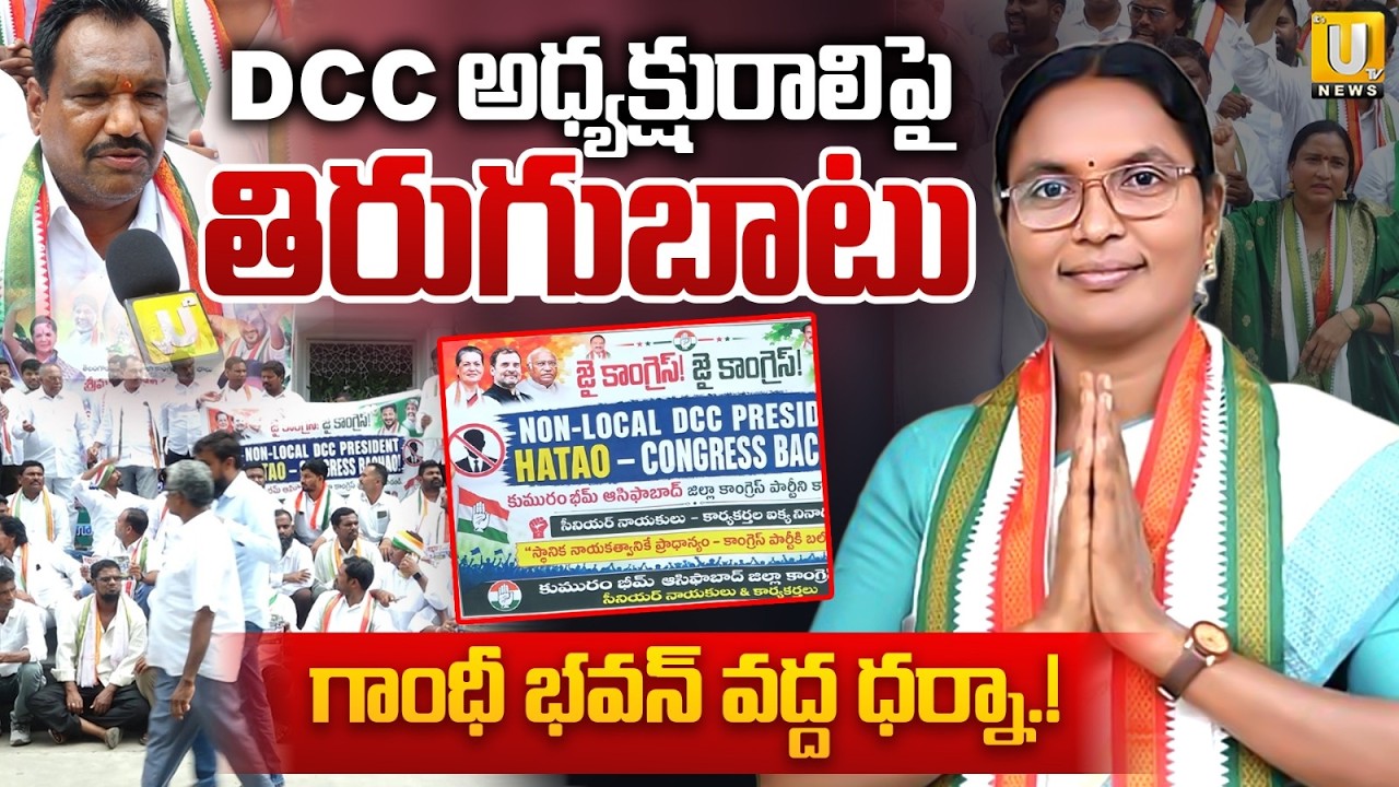Congress Leaders Dharna At Gandhi Bhavan | DCC President Athram Suguna | Its UTV News