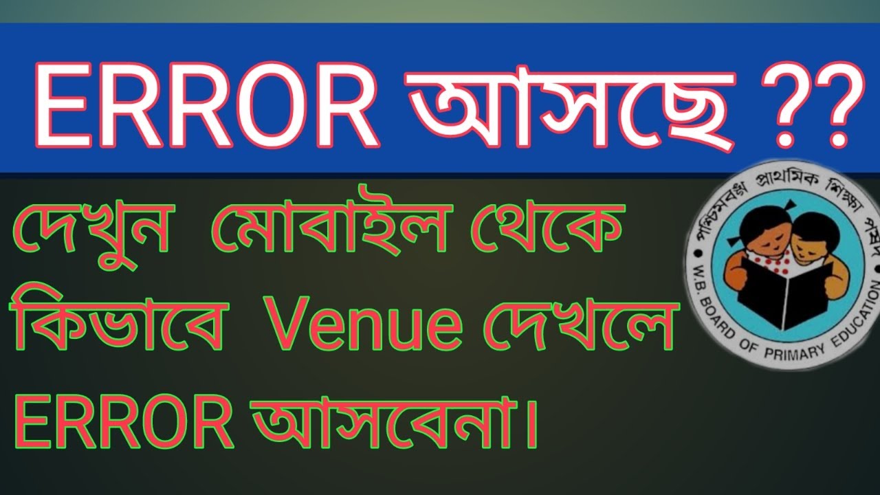 ERROR | 2014 Tet Counselling Venue |Tet 2014 Result News | Primary Tet Latest News Today
