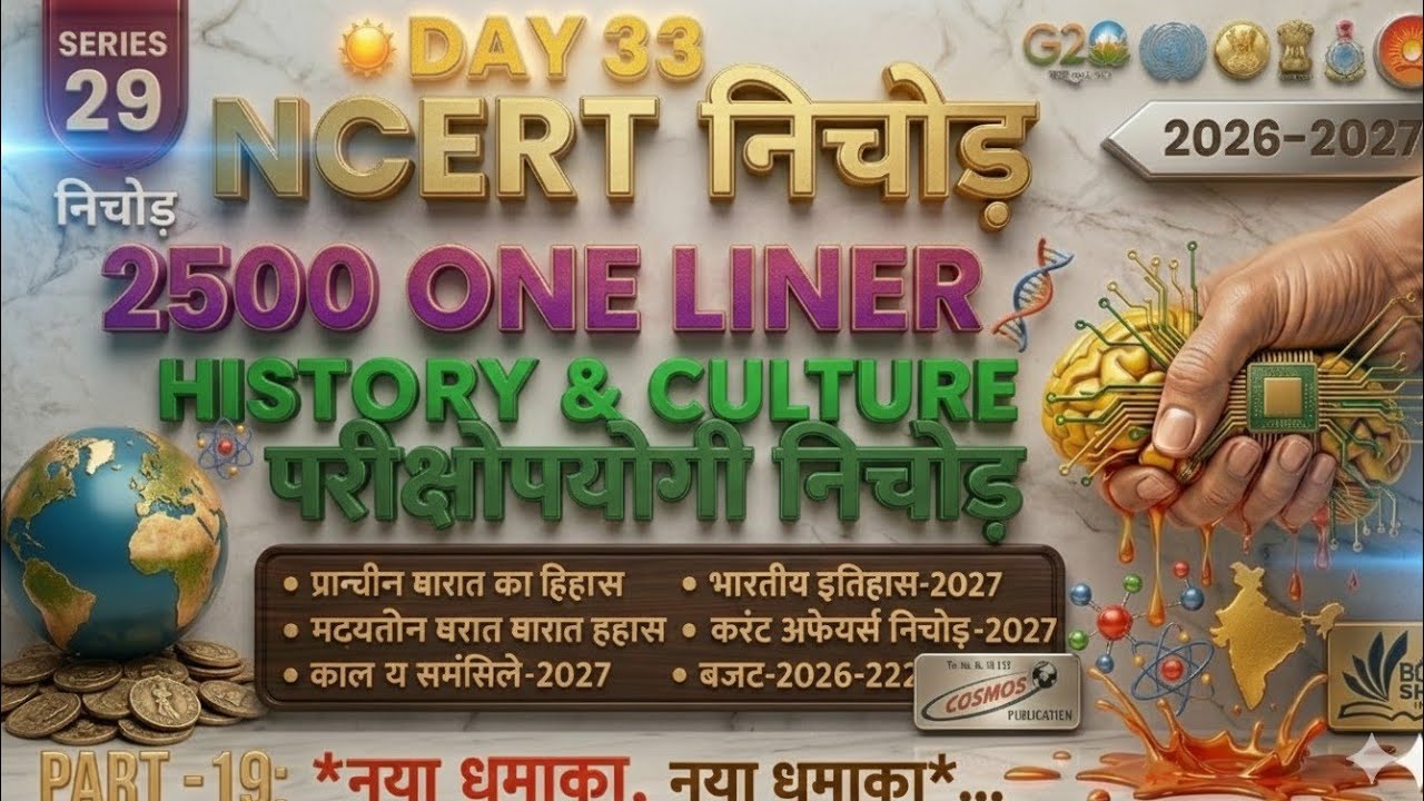 🧑‍💻DAY_33_UPTET | Railway | BPSC | Police🧑‍💻NCERT/GS/GK/ALLEXAM🔥 LIVE Group Discussion /GK & GS/PYQ