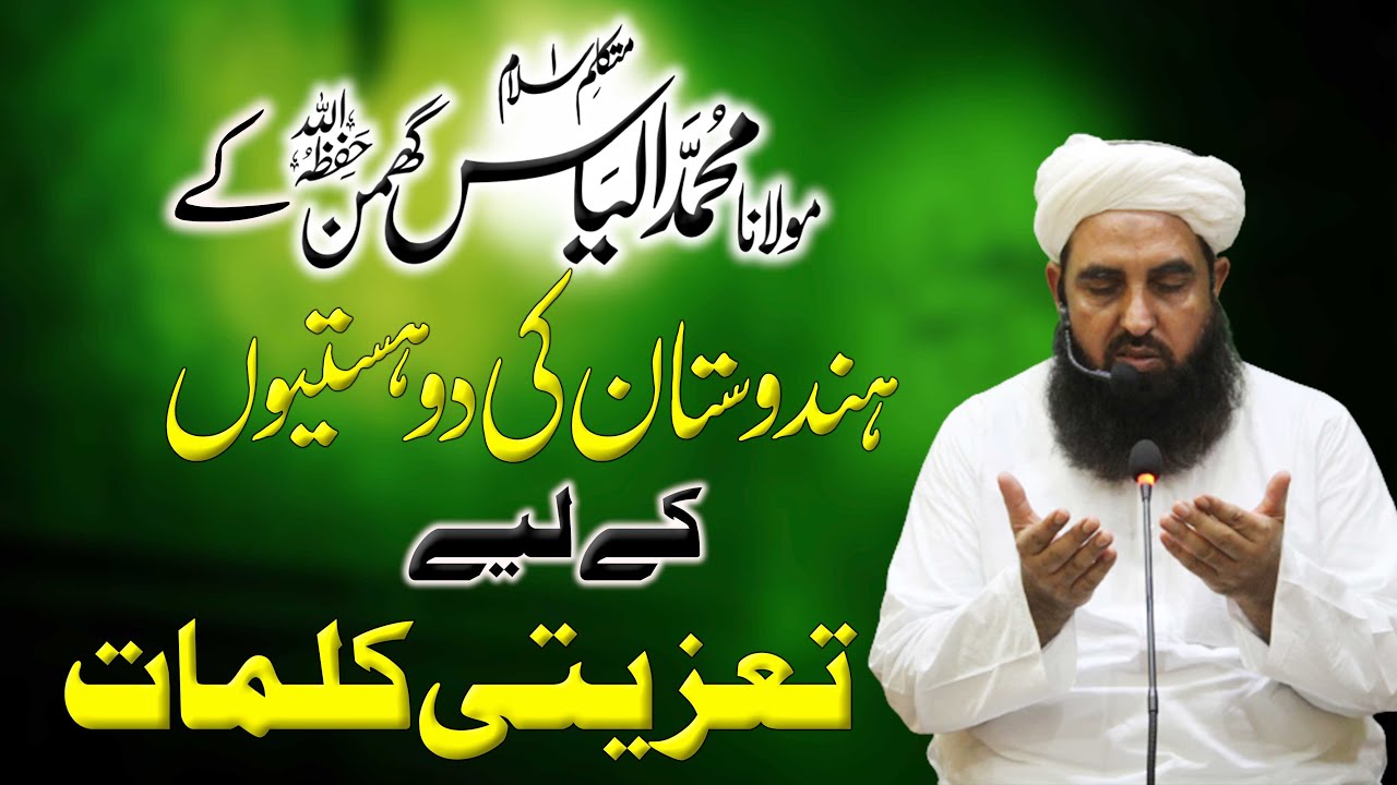تعزیتی کلمات                                                                  Taziyati Kalimaat