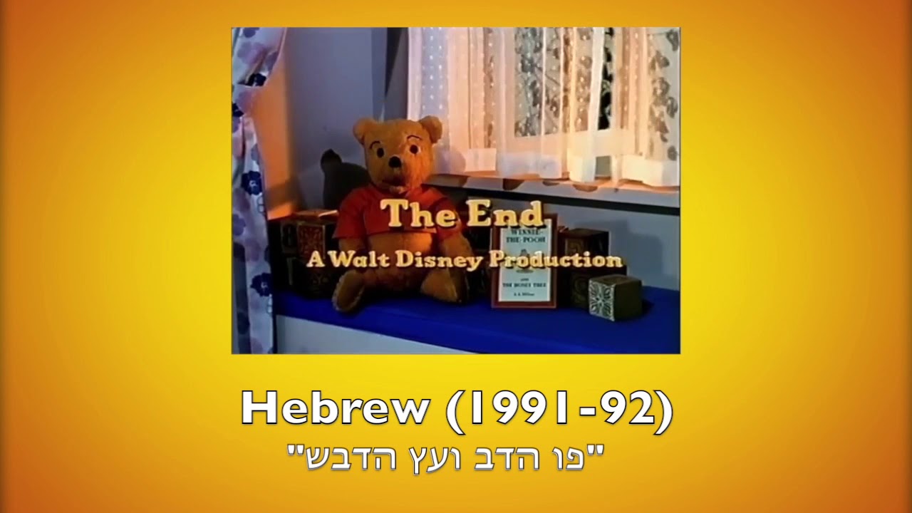 Winnie the Pooh and the Honey Tree (1966) - Theme Song - Closing Reprise (Multilanguage) [UPDATED]