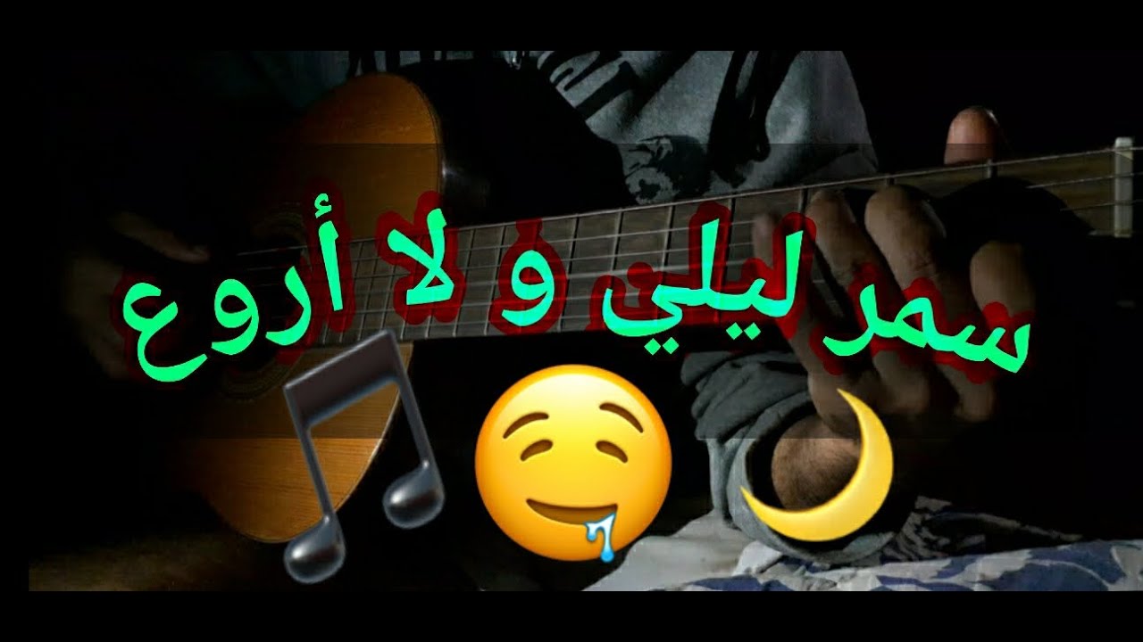 2ème partie:حبرشيش المنبع مع البرابيض🤪سمر ليلي مع الفنان ميدو كلاي وصاحب🔥🎶الحنجرة الذهبية جمال إيكو
