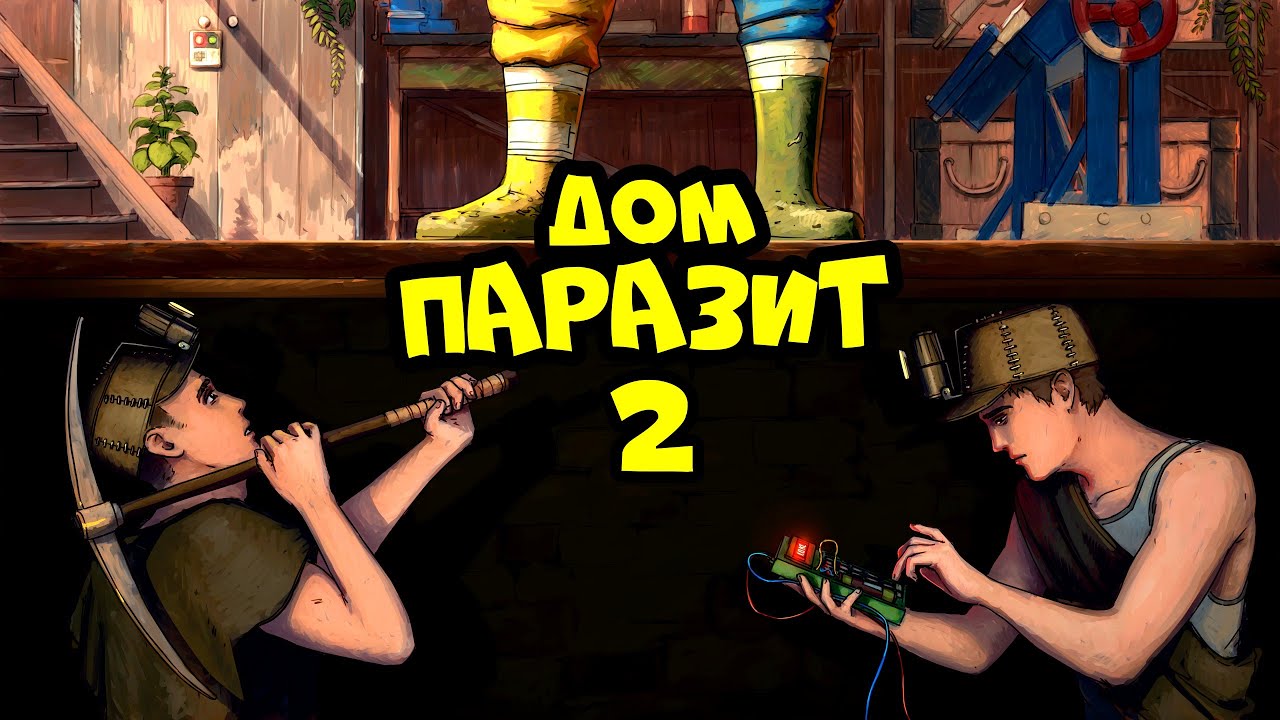 ДОМ 