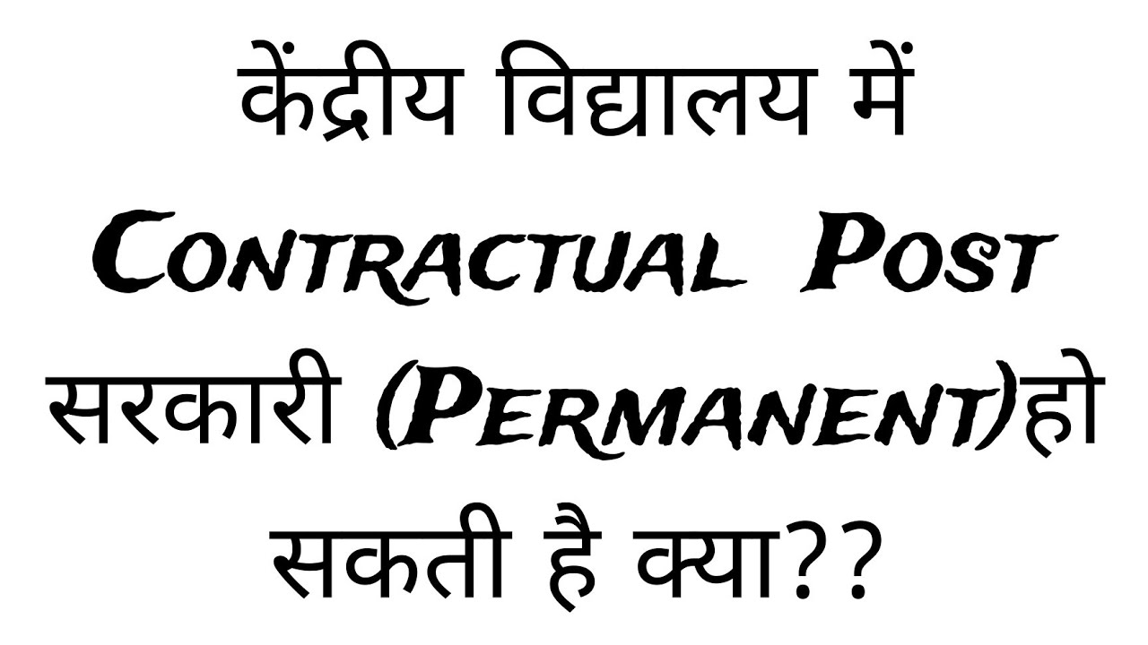 Benefits of Contractual teachers in KVS in future |  Permanent हो सकते हैं क्या?? Other profits ✍️🔥