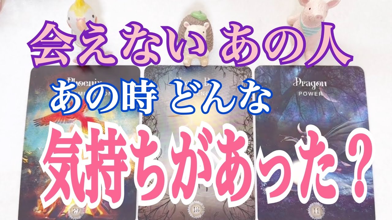 [深い縁で繋がっていた❗️]会えないあの人のあの時どんな気持ちだった❓どう見てた❓この恋の縁は❓