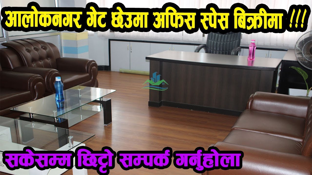 Office Space for Sale near Aaloknagar Gate, Kathmandu || 9843293569, 9843580755 || eProperty Nepal