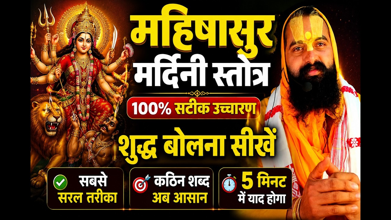 Learn How To Read Mahishasura Mardini Stotram Easily | Shlok Path kaise padhe yaad kare sikhe