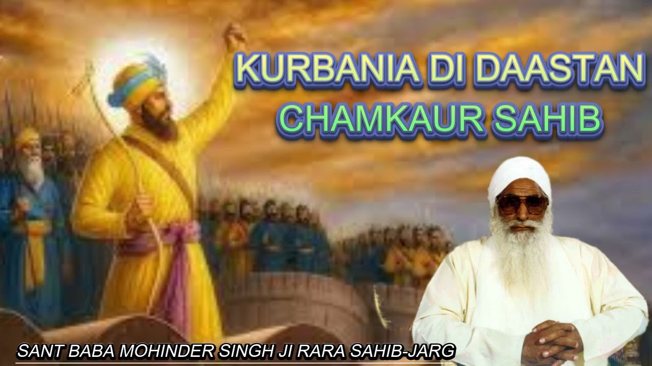 KURBANIA DI DAASTAN CHAMKAUR SAHIB@jargsahib 