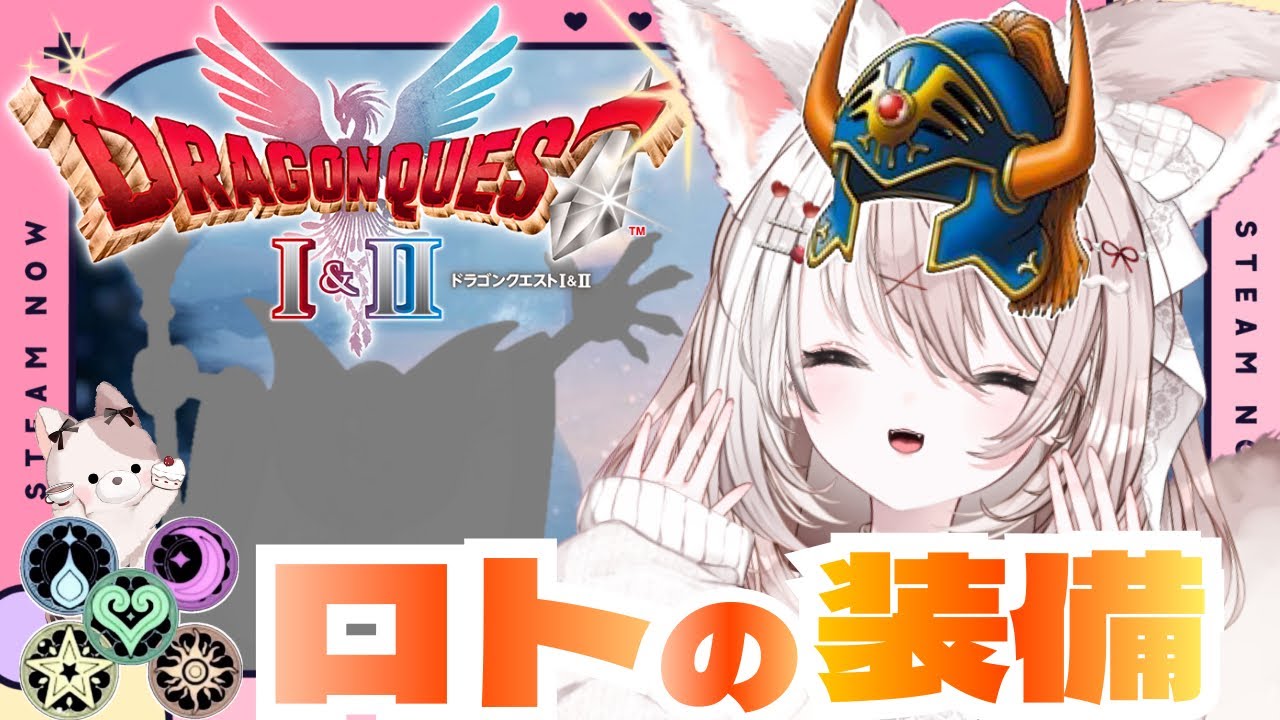 【ドラゴンクエストI＆II HD-2D版】完全初見！ドラクエ2リメイクやるぞー✨【攻略】※ネタバレあり【ドラクエ1&2リメイク版】