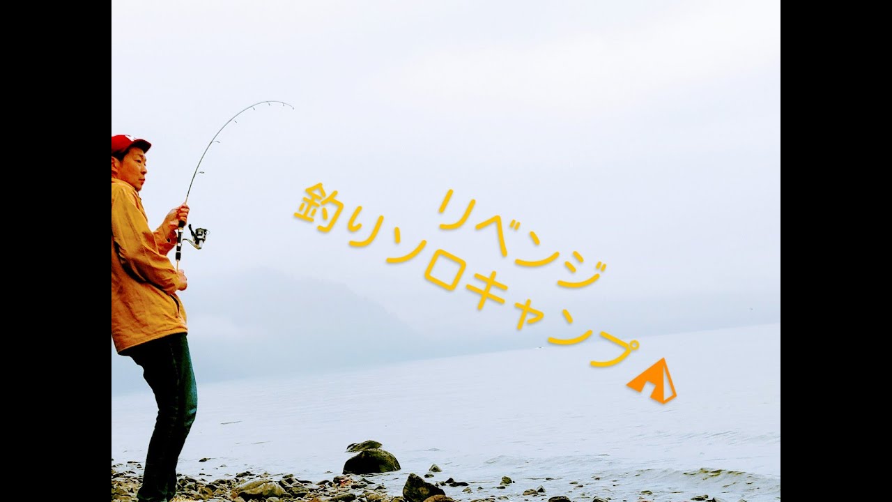 釣りソロキャンプ⛺リベンジ編ジムニーJA22[JimnyJA22]