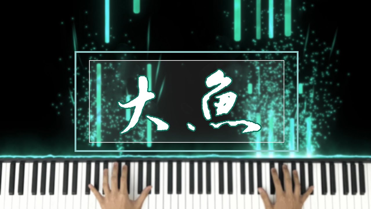 周深 - 大鱼 Big Fish || Piano Cover