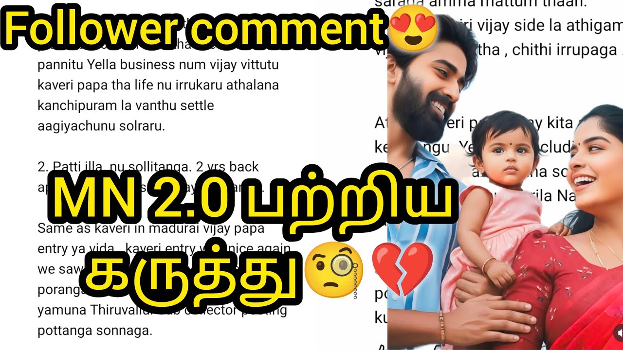 MN 2.0 பற்றிய கருத்து🧐Follower comment😍/#mn #vijay #vika #comment #mahanadi #kaveri  #baby 