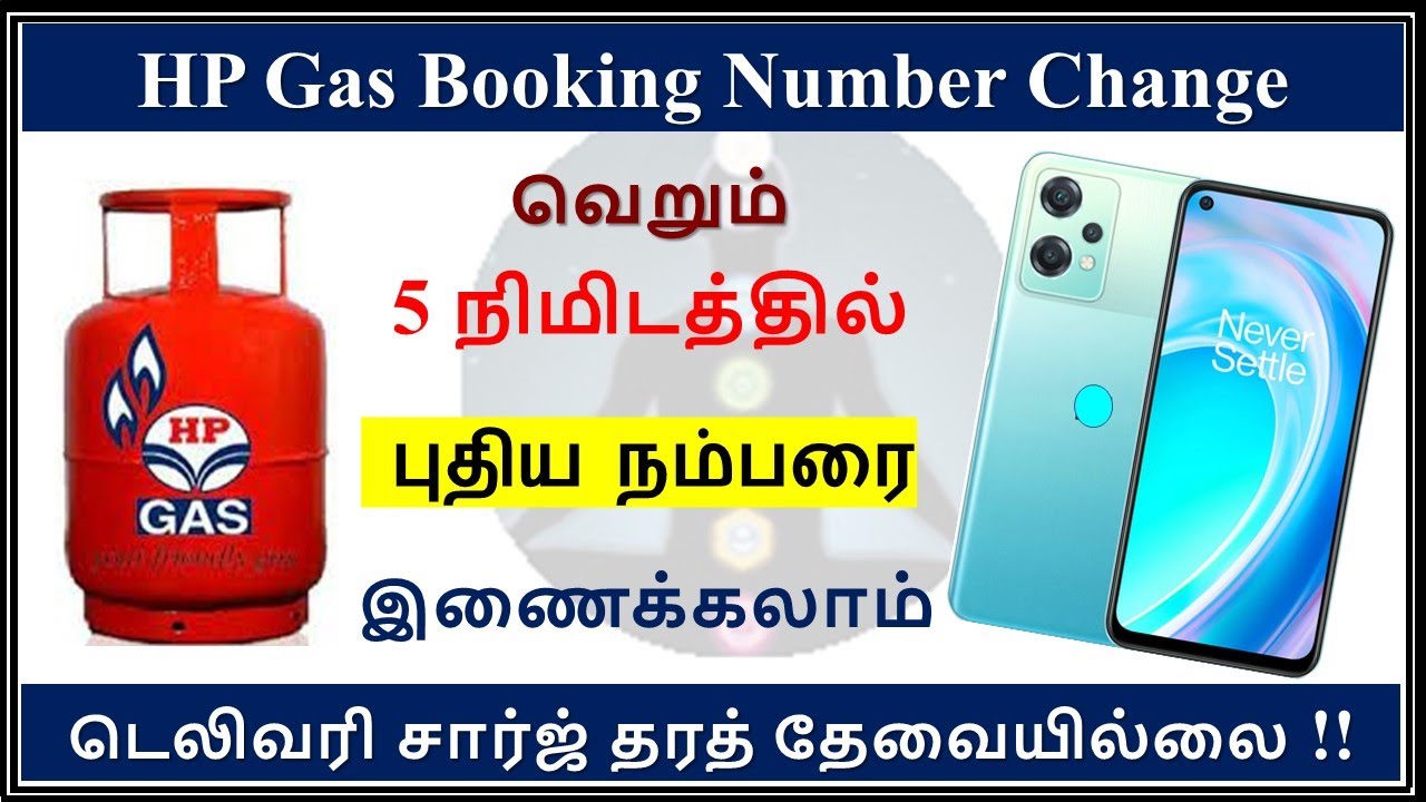 HP Gas Booking Number Change in Tamil |  |How to change hp gas booking mobile Number