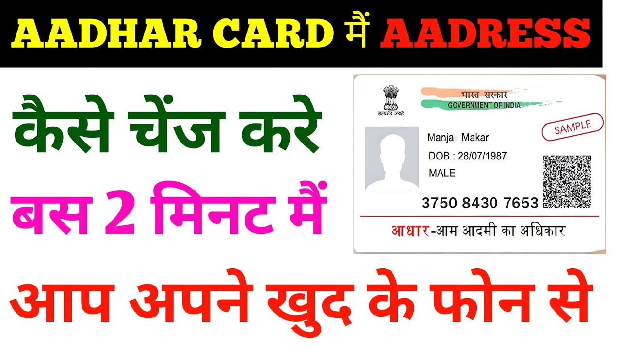 How To Change Address in Aadhaar Card Online 2026 | Aadhaar Address Update Process Step by Step 
