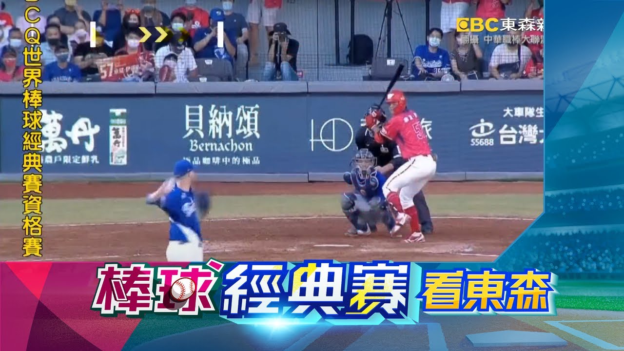【棒球經典賽看東森】害多名球員變傷兵 新竹棒球場2年前「沒驗收先開賽」 @newsebc
