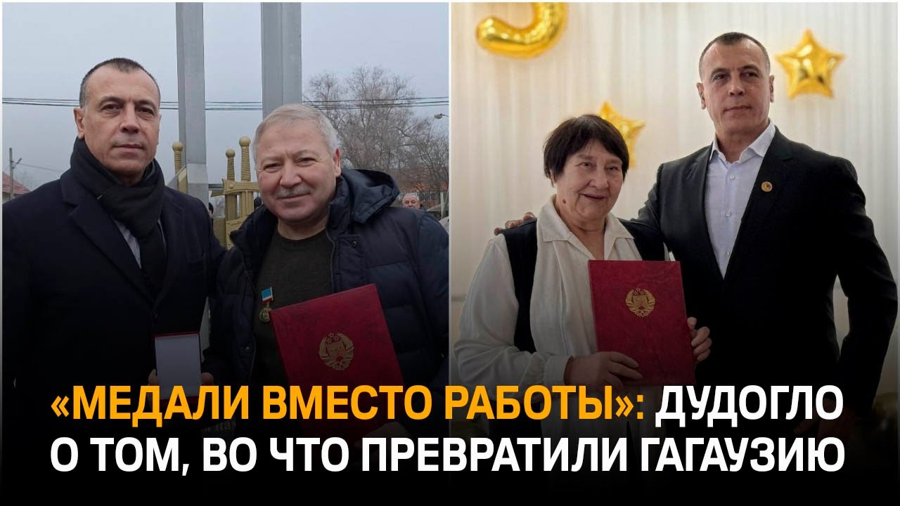 «Медали вместо работы»: Дудогло о том, во что превратили Гагаузию