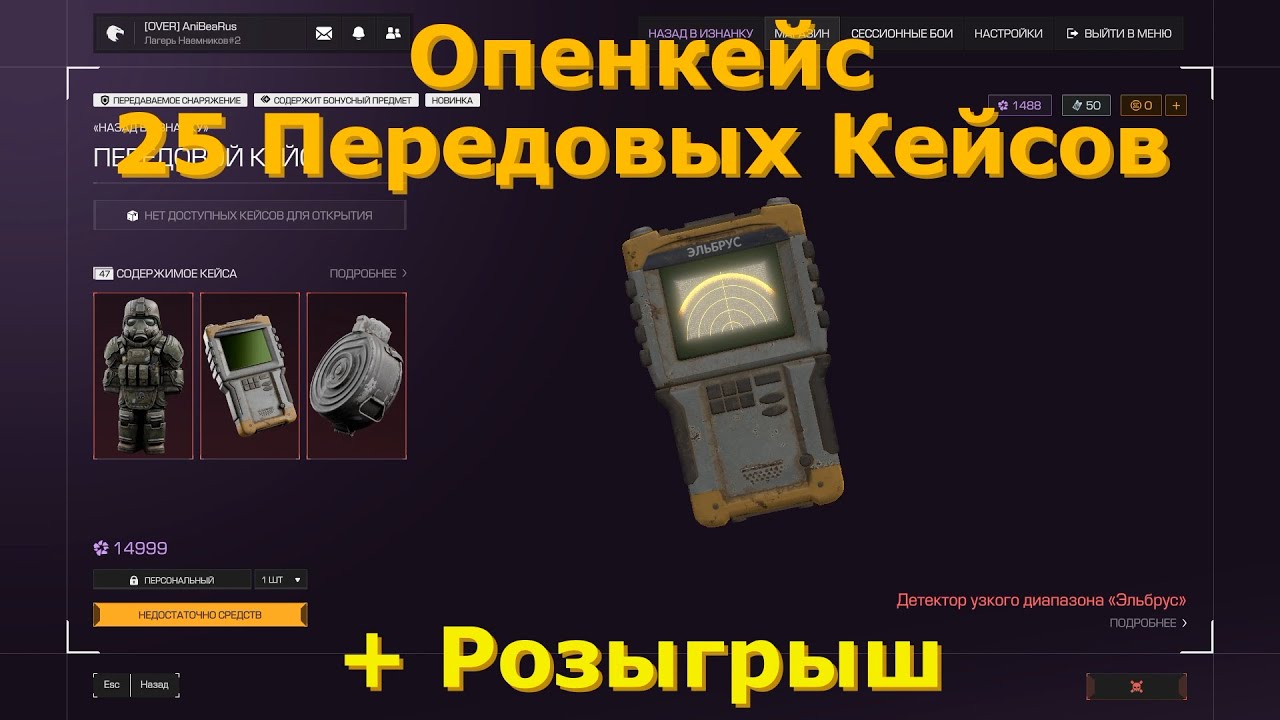 Опенкейс 25 передовых кейсов | STALCRAFT X (Регион SEA)