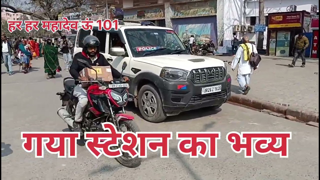 गया स्टेशन का भव्य 