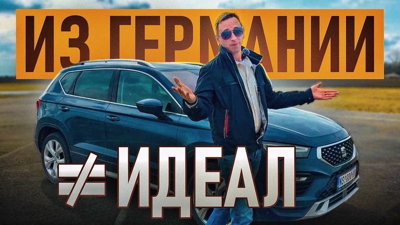 Seat Ateca из Германии 🇩🇪 Проверили на себе: не всё так идеально!