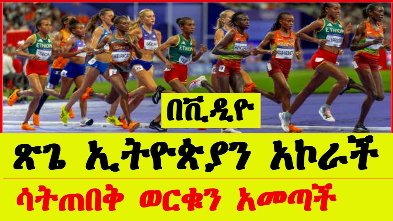 Чемпионат мира по лёгкой атлетике в Токио 2025 года, финальный забег на 10000 метров среди женщин...