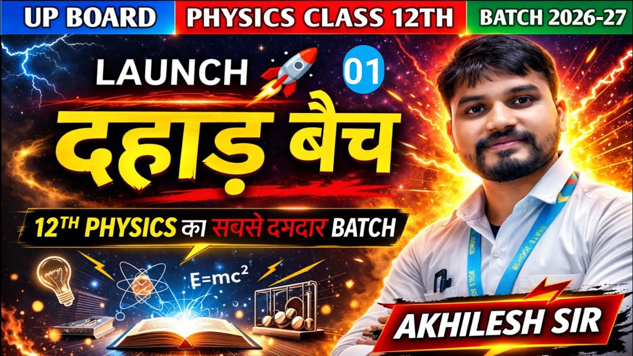 Class 12 Physics UP Board 2026-27 | दहाड़ बैच Launch 🚀| 12th Physics सबसे दमदार Batch | Akhilesh Sir