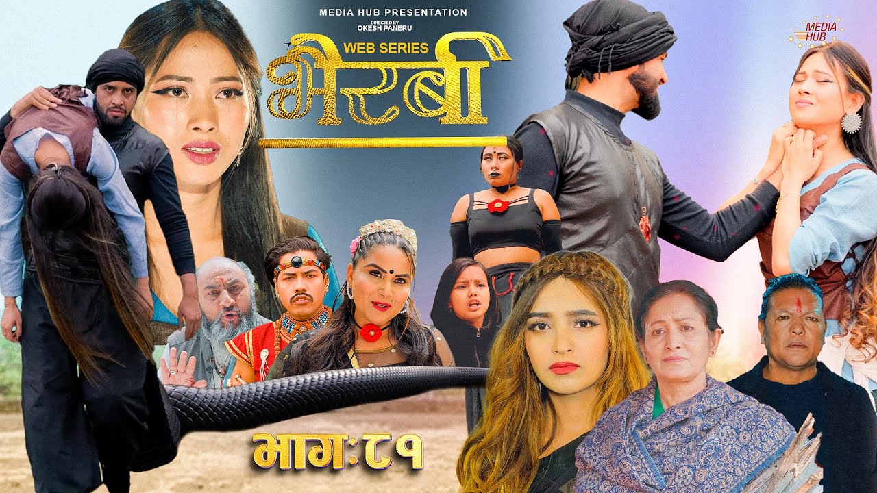 Bhairabi | भैरबी | Nepali Web Series | Episode 81 | 21 Apr, 2025 | Hiubala, Okesh, Niyukti, Aayushna