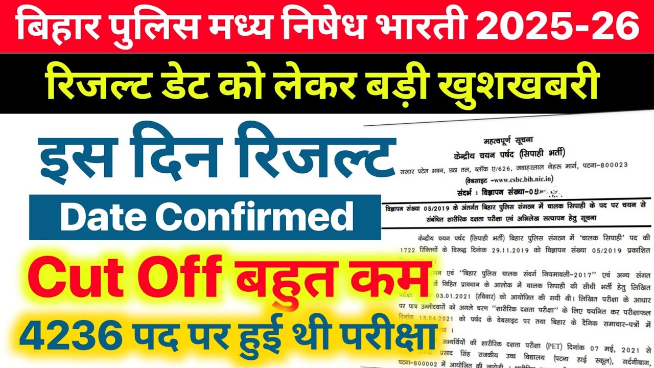📢 Bihar Police Madhya Nishedh Result 2026 Date | Bihar Police Madhya Nishedh Result 2026 Kab Aayega