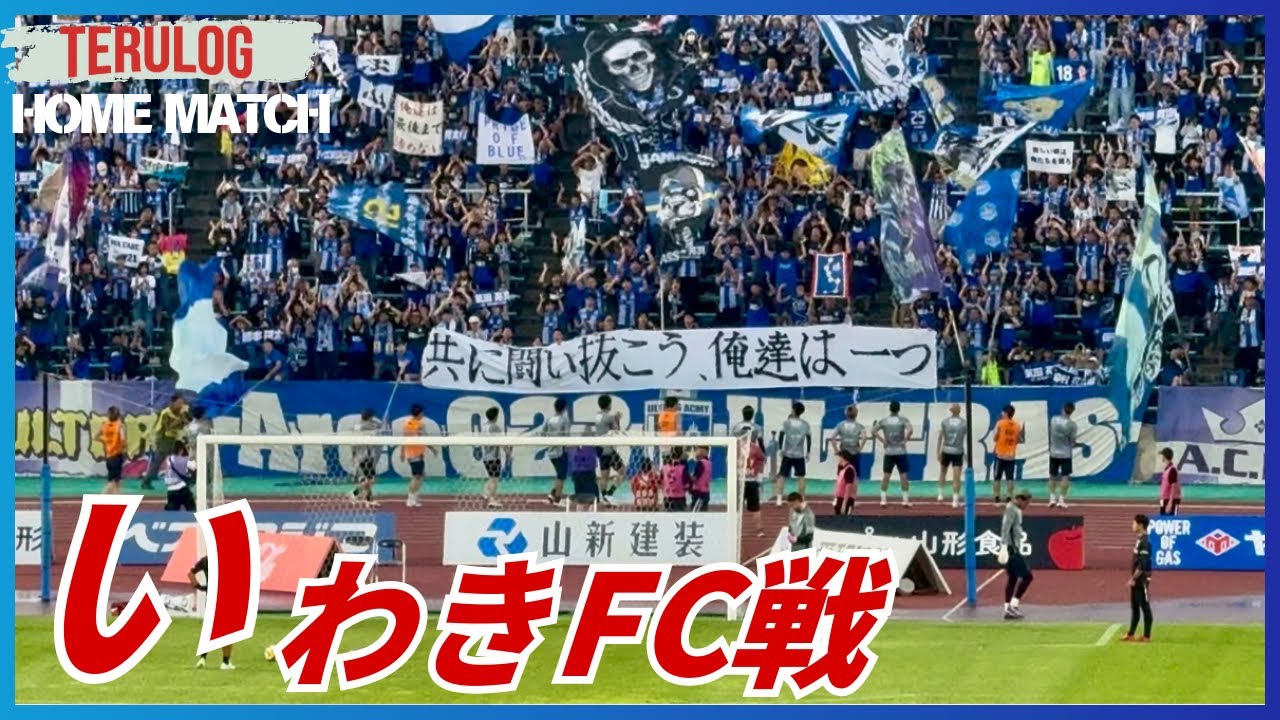 【ホームいわき戦】Let's fight TOGETHER, We are ONE