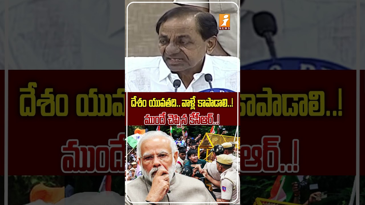 కేసీఆర్ చెప్పిందే జరుగుతోందా..? | KCR's Message to Youth Resurfaces During Ongoing Protests | iNews
